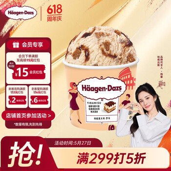 哈根达斯(Haagen-Dazs)咖啡马斯卡彭 经典提拉米苏味冰淇淋 100ml/杯 雪糕