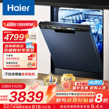 海尔 Haier 15套大容量嵌入式家用晶彩洗碗机洗消一体 一级水效 分区精洗开门速干EYW153286WL