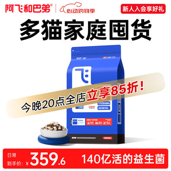 阿飞和巴弟猫粮E76益生菌全价冻干双拼猫粮成猫幼猫粮全阶段 8kg大包装