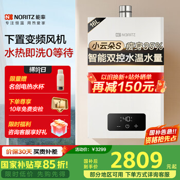 国家补贴：能率 小云朵S 燃气热水器 GQ-16EA2AFEX 16L