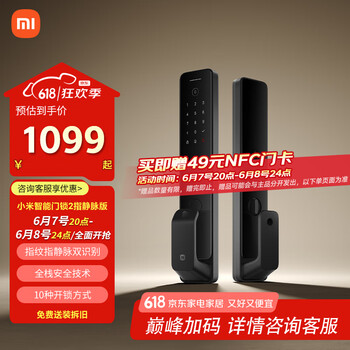 小米 Xiaomi XMZNMS03OD 智能门锁2 黑色 指静脉版