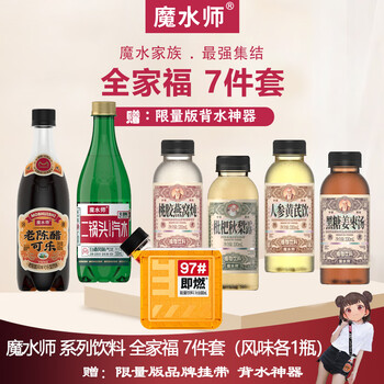 魔水师潮牌饮料  全系列7件套  7款经典风味各1瓶 新奇尝鲜