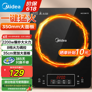 美的(Midea)家用大面板电磁炉一套带锅 2200w大功率节能火锅电磁炉小型平面大火力炒菜锅一体全套电池炉电磁灶 【2200w火力 8档可调】350mm加大面板