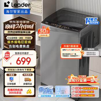 PLUS会员：Leader 海尔智家 波轮洗衣机全自动10公斤大容量 宿舍租房 XQB100-L539