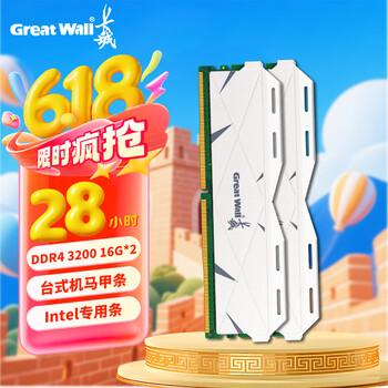 长城 32GB   2套条 （16*2）DDR4 3200 台式机内存条