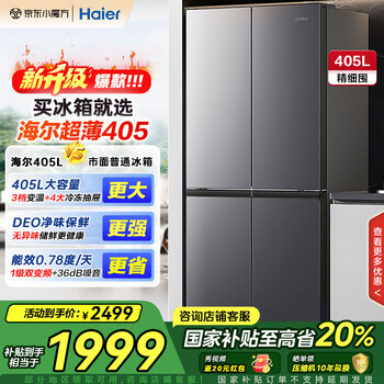 海尔 Haier BCD-405WLHTDEDS9U1 风冷十字对开门冰箱 405L 星蕴银