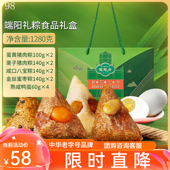 陶陶居端午节粽子礼盒 广东嘉兴特产蛋黄鲜肉豆沙蜜枣粽子团购送礼福利 端阳礼粽礼盒1280g(8粽4鸭蛋)
