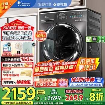 小天鹅(LittleSwan)小乌梅/小乌梅2.0/小乌梅3.0洗衣机10/12公斤超薄滚筒全自动智能投放1.1洗净比超微净泡全能机皇 【M18T无烘干】洗净比1.1丨超薄全嵌丨绿标