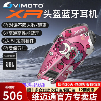 维迈通 XR 摩托车头盔蓝牙耳机+粉色熊贴纸（秒发）