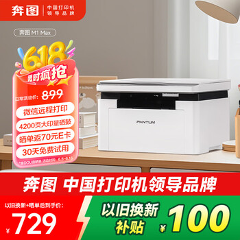 奔图 M1 max激光打印机 复印扫描一体机 BM2310w