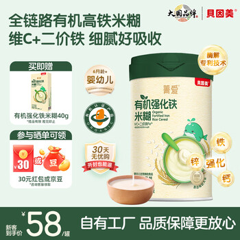 贝因美菁爱有机婴幼儿高铁米粉宝宝辅食营养米糊维C加铁原味6月+ 218g