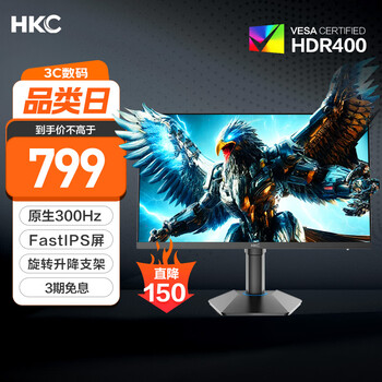 HKC 猎鹰二代 G25H3 24.5英寸