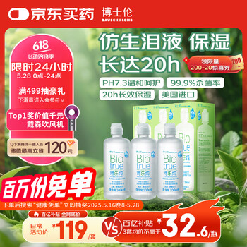 博士伦博乐纯隐形眼镜护理液美瞳护理液900ml软镜护理液蛋白清洁