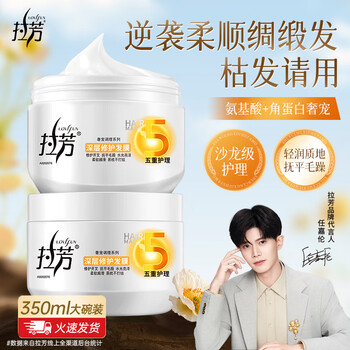 拉芳发膜免蒸烫染修护护发素350ml去毛躁开叉滋养亮泽焗油膏
