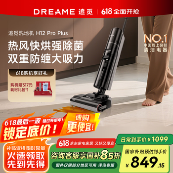 追觅 dreame H12 Pro Plus 无线洗地机