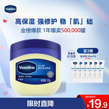 凡士林 基础修护系列 经典修护晶冻 100g