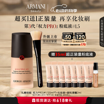 阿玛尼全新升级权力PRO粉底液#1.5 遮瑕持妆丝绒雾面 生日礼物送女友