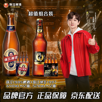 珠江啤酒 97纯生  528mL*12瓶+1985啤酒 640mL 12瓶 组合装