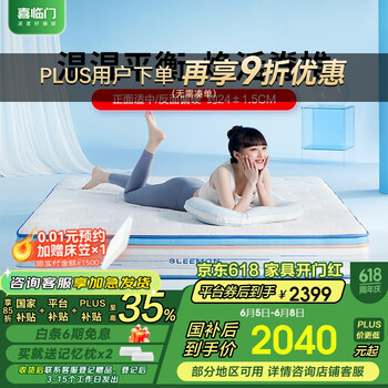 喜临门 Sleemon 漾pro床垫 1.8*2m 羊绒棉凝胶记忆棉