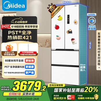 美的(Midea)421法式多门超薄纯平全嵌除菌净味一级能效无霜变频国家补贴20%家用冰箱MR-421WUFPZE 京东超级618