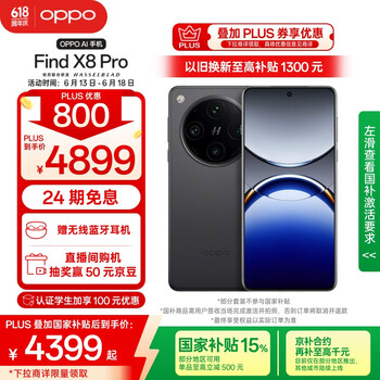 OPPO Find X8 Pro 5G手机 16GB+512GB 星野黑