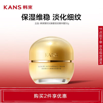 韩束聚时光臻奢抚纹精华霜50g