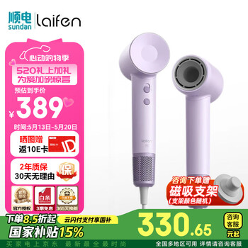 徕芬Laifen LF03 SE吹风机 家用电吹风筒负离子大风力速干不伤发低噪便携 520礼物 浅紫色【下单赠壁挂支架】
