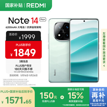 小米 REDMI Note 14 Pro+ 国家补贴 第三代骁龙7s IP68 6200mAh大电量 16GB+512GB 星沙青 红米5G手机