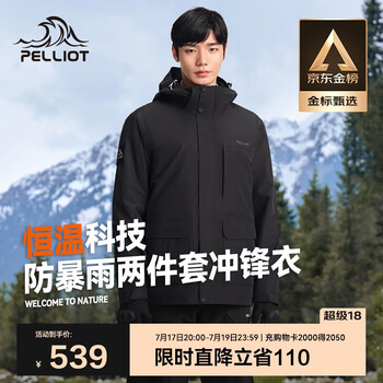 伯希和（Pelliot）[山行]冲锋衣男女三合一硬壳防风防水登山春秋外套11240129黑M