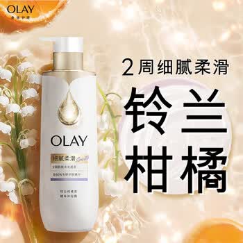 OLAY精华沐浴露细腻柔滑500g铃兰柑橘香添加烟酰胺