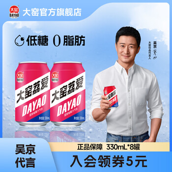大窑果汁汽水吴京代言嘉宾橙诺荔爱荔枝味碳酸饮料330mL 8罐【荔爱】