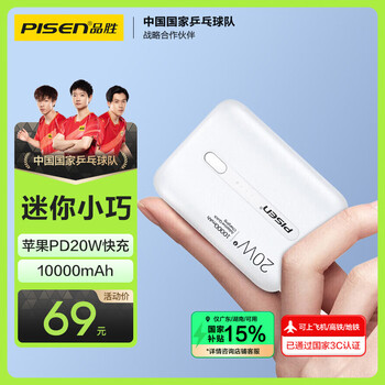 品胜 TS-D304 移动电源 白色 10000mAh Type-C 20W 双向快充