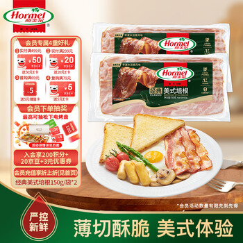 荷美尔 经典美式培根150g /袋x3冷藏食品 早餐火锅烧烤披萨食材