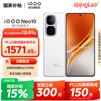 vivo iQOO Neo10 国家补贴 第三代骁龙8 自研电竞芯片Q2 120W超快闪充 超声波3D指纹 AI游戏学生手机 驰光白 12GB 256GB 官方标配