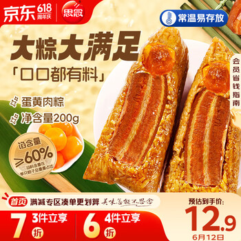 20点开始：思念 200G蛋黄五花肉爆料粽