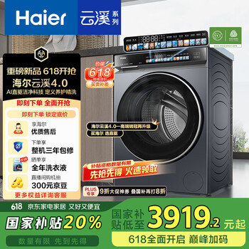 海尔 Haier 云溪系列 XQG100-BLEG583HU1 滚筒洗衣机 10kg