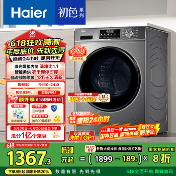 国家补贴：海尔 Haier EG100HMATE29S 洗烘一体 滚筒洗衣机10kg