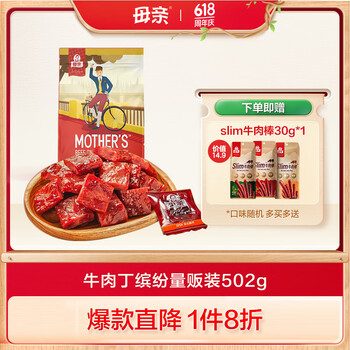 母亲 牛肉丁502g缤纷量版原味烧烤味黑胡椒味辣味肉干肉脯零食小吃