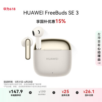 华为FreeBuds SE 3 无线蓝牙耳机超长续航42小时快速充电 流光金