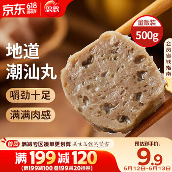 思念 潮汕肉丸 500g