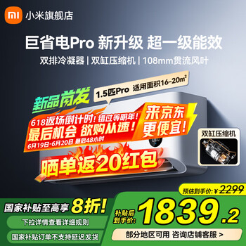 移动端、京东百亿补贴：小米 Xiaomi 巨省电Pro系列 26GW-NA20/V1A1 新一级能效 壁挂式空调 大1匹
