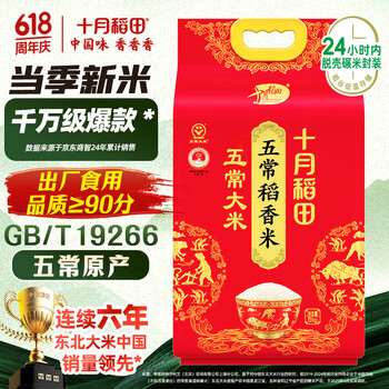 十月稻田 SHI YUE DAO TIAN 五常稻香米 5kg