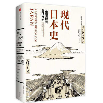 现代日本史 从德川时代到21世纪 精 李朝津 摘要书评试读 京东图书