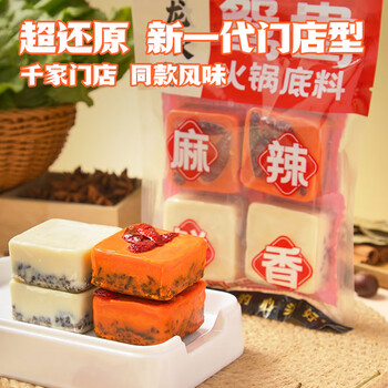 小龙坎 火锅底料小块鸳鸯红汤颗粒 小包装一料多用麻辣香锅牛油麻辣烫 鸳鸯底料320g
