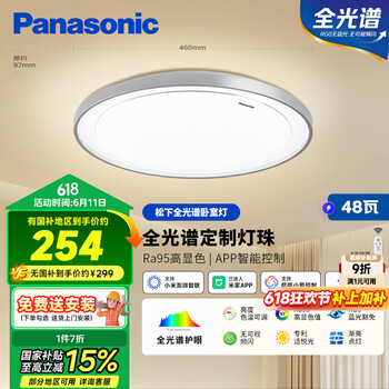 松下 Panasonic 吸顶灯智能全光谱灯具48瓦卧室灯HHXS5101