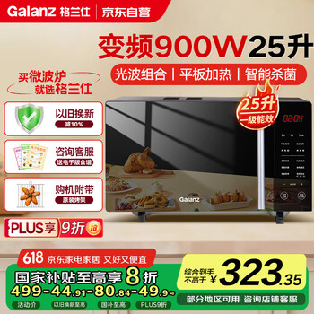格兰仕 变频微波炉微烤一体900瓦速热用平板轻音25L大容量一级能效 B1-C2GF5V