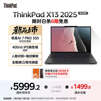 ThinkPad X13 联想轻薄笔记本电脑 锐龙AI 7 PRO 350 32G 512GB 100%sRGB高色域 商务办公本