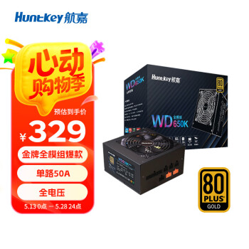 移动端、京东百亿补贴：航嘉 WD650K 金牌（90%）全模组ATX电源 650W