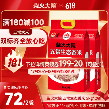 柴火大院 五常生态香米5kg 2024年新米 五常大米10斤（团购送礼 ）  5kg*2袋