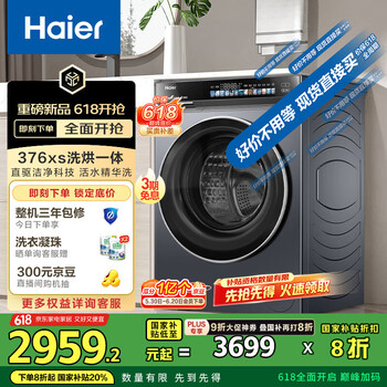 海尔 Haier XQG100-HBE376XS 冷凝式洗烘一体机